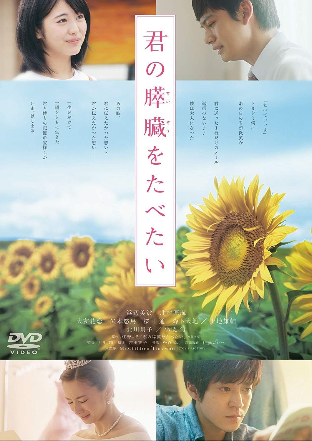 浜辺美波のDVD