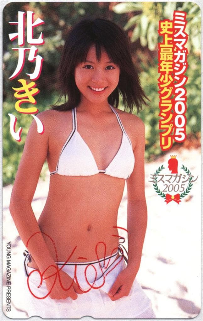 ミスマガジン2005当時の身長と体重データ