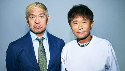ダウンタウンの経歴と魅力!結成から2025年の復帰まで徹底解説