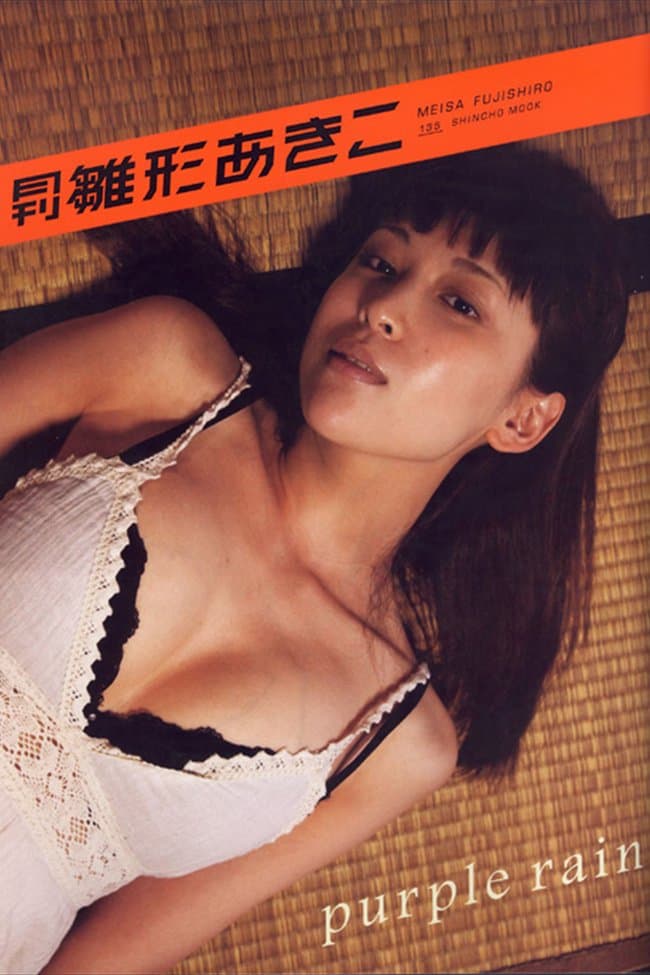 若い頃の伝説的なグラビア活動と衝撃のデビュー秘話