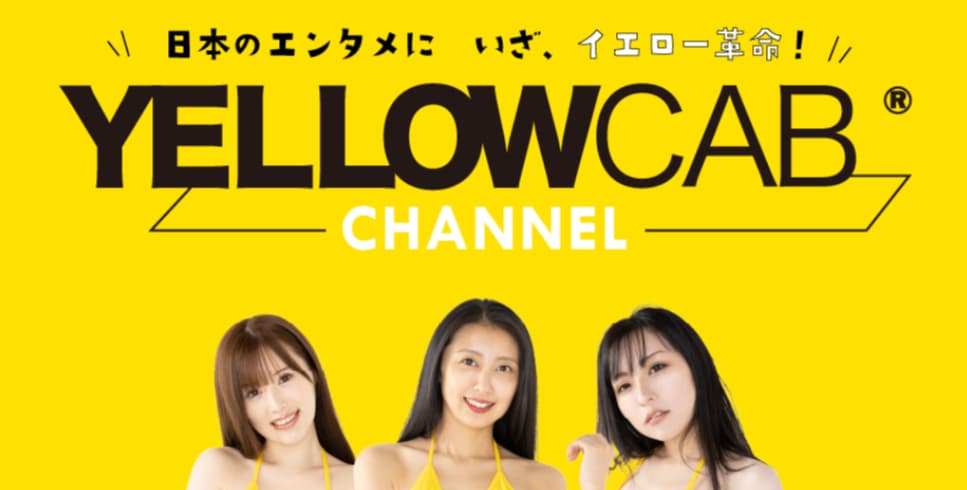 イエローキャブの経歴や魅力とは？歴代タレントと現在を徹底解説