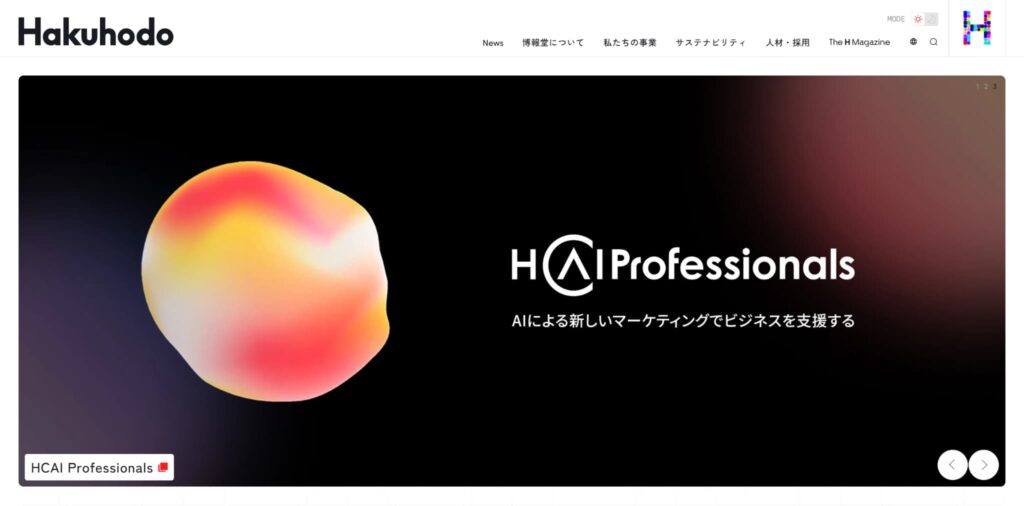 博報堂出身説の真相と大手広告代理店での実務経験